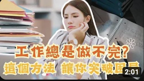 讓你突破工作困局
