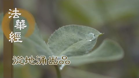 久行佛道 住弘誓願 - 第1503集