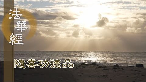 為度眾生 示現涅槃 - 第1646集