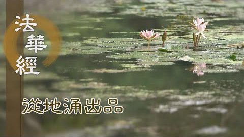 菩薩眾中 有四導師 - 第1469集