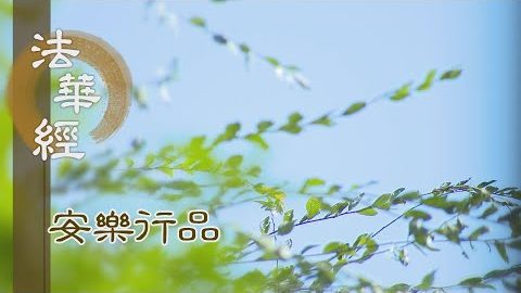 文殊秉慧 釋尊悲愍 - 第1432集