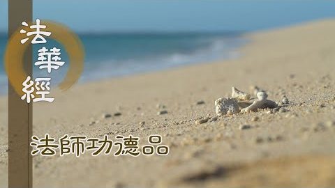 修諸善法 解脫德香 - 第1683集
