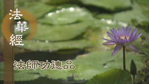 精進勇猛 滿善為業 - 第1695集