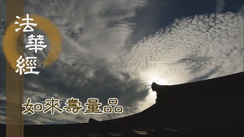 惡業因緣 不聞三寶 - 第1550集