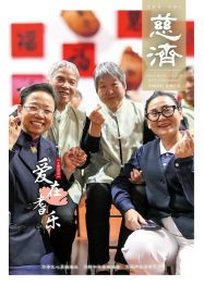 第158期 2026.05《慈济》