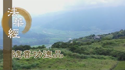 念眾衰老 訓以佛法 - 第1627集