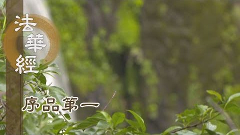 滅除夢妄思想念 - 第173集