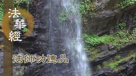 入群修福 持慧般若 - 第1687集