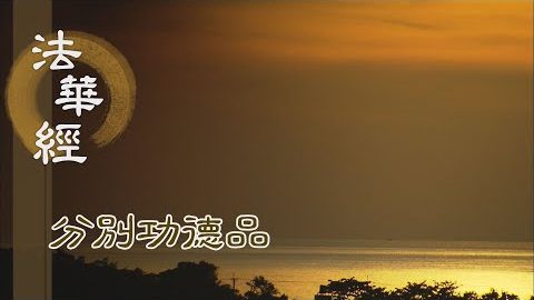 啟智運悲 秉慧用慈 - 第1580集