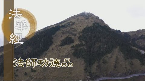 清淨常耳 皆悉聞知 - 第1663集