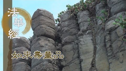 不卑不亢 轉識成智 - 第1530集