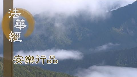 勿惱三乘 令其疑悔 - 第1426集