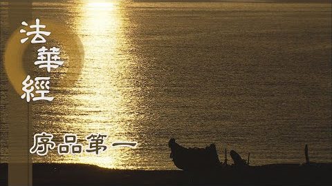 實相之中 妙義無窮 - 第150集