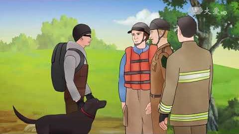No.102 灵犬救主
