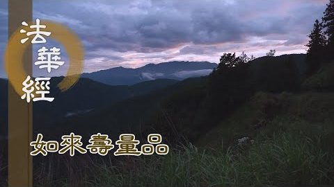 汝當諦信 如來實語 - 第1508集