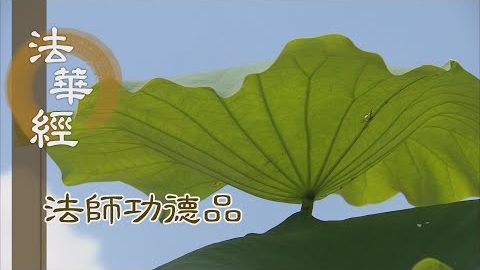 不迷現境 通達義理 - 第1715集