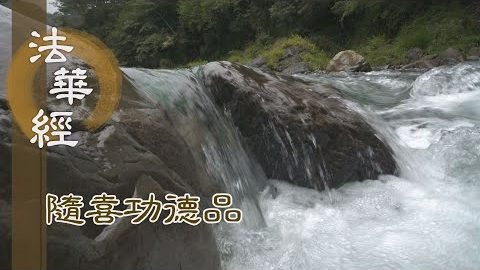 煩惱菩提 迷悟一體 - 第1643集