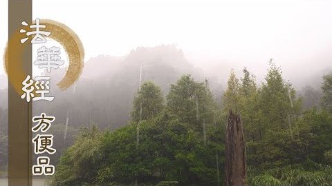 莫偏執己見 - 第273集