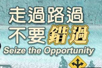 225走過路過-不要錯過